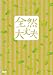 DVD「(仮)全然大丈夫 特別版」