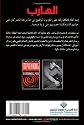 The Running Man (Arabic Edition)