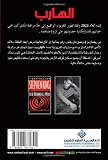 The Running Man (Arabic Edition)
