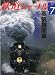 鉄道ジャーナル 2009年 07月号 [雑誌]の画像