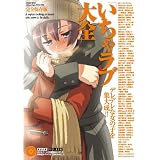 「いちゃラブ」大全 完全保存版―デレデレな女の子を集大成!! (INFOREST MOOK)