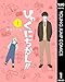ひゃくにちかん!! 1 (ヤングジャンプコミックスDIGITAL)