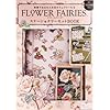 FLOWER FAIRIES �X�e�[�V���i���[�Z�b�gBOOK �y�y���P�[�X�E�m�[�g�E���ɃJ�o�[�E�ӂ���E�{�[���y���E�V�[���t���z (�󓇎ЃX�e�[�V���i���[�V���[�Y)