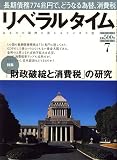 月刊 リベラルタイム 2006年 07月号 [雑誌]の画像