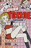 ご近所探偵TOMOE〈episode2〉 (幻冬舎文庫)