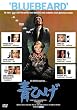 青ひげ [DVD]