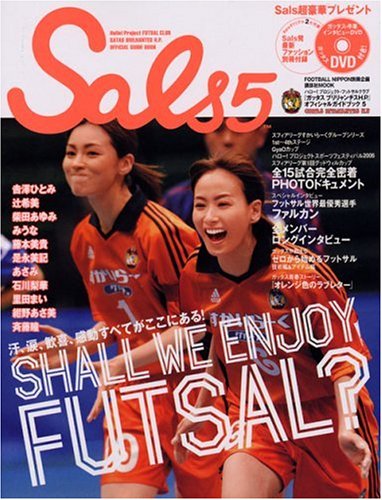 [画像] Sals ５　ハロー！プロジェクト・フットサルクラブ 「ガッタス・ブリリャンチス H.P.」 オフィシャルガイドブック （DVD付）