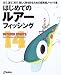 検索 : はじめてのルアーフィッシング―川で、湖で、海で。楽しく魚を釣るための超実践ノウハウ集 (OUTDOOR SPORTS)