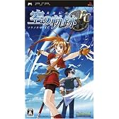 英雄伝説 空の軌跡FC