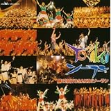 第12回YOSAKOIソーラン