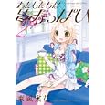わたしたちは皆おっぱい ２<br>東風 実花 <br>芳文社<br>620円<br>ISBN:9784832279803