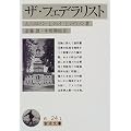ザ・フェデラリスト (岩波文庫)