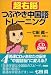 超右脳つぶやき中国語トレーニング