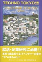 TECHNO TOKYO 年鑑2006