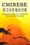 English-Chinese Pocket Pinyin Dictionary