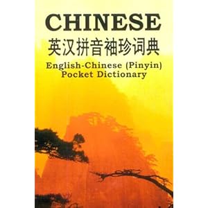 convert english to chinese pinyin