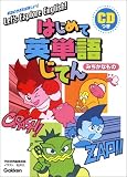 Let&rsquo;s Explore English!はじめて英単語じてん みぢかなもの