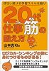 20代 仕事筋の鍛え方