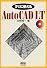 すぐに使えるAutoCAD LT