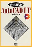 �����˻Ȥ���AutoCAD LT