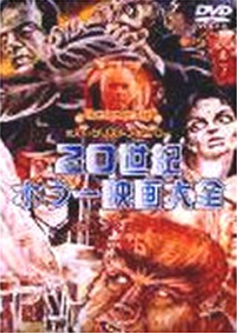 20���I�z���[�f���S [DVD]