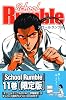 School Rumble(11) 限定版