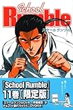 School Rumble(11) 限定版
