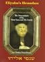 Eliyahu's Branches: The Descendants of the Vilna Gaon (Of Blessed and Saintly Memory) and His Family