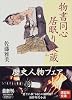物書同心居眠り紋蔵 (講談社文庫)