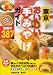 東京おいしい手みやげガイド (広済堂文庫)