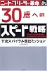ニート・フリーター革命 30歳へのスピード戦略―下流スパイラル脱出ミッション