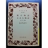 雑兵物語・おあむ物語