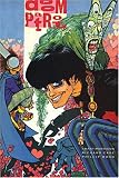 Doom Patrol, Book 5: Magic Bus