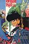 Doom Patrol, Book 5: Magic Bus