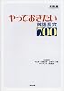 やっておきたい英語長文700 (河合塾SERIES)