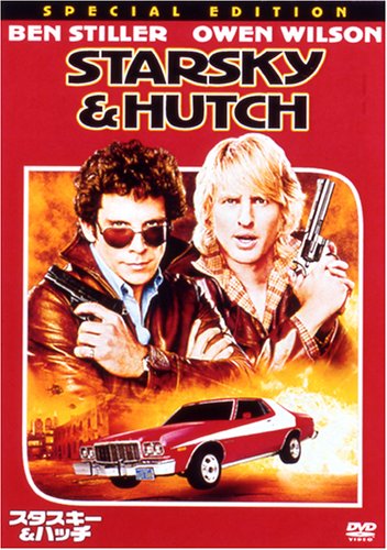 スタスキー & ハッチ 特別版 [DVD]