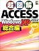 超図解 Access2002/2000 WindowsXP 総合編 (超図解シリーズ)