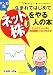マンガ版 生まれてはじめてネット株をやる人の本 (アスカビジネス)