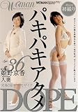姫野京香 36歳 人妻 パキパキアクメDOPE