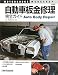 自動車板金修理完全ガイド (MOTOR BOOKS WORKSHOP 日本語版)