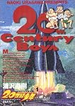 20世紀少年本格科学冒険漫画 1