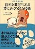 ポチ・たまと読む自分を変えてくれる本にめぐり合う技術