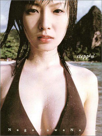 長澤奈央写真集 「steppin'」