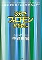 3分でフェロモンが出た。―人はあなたのどこに引かれるか?
