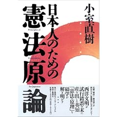 日本人のための憲法原論