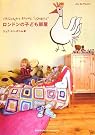 ロンドンの子ども部屋