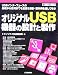 ���ꥸ�ʥ�USB������߷פ����USB���󥿡��ե������δ��ä�����ѤޤǤ�˭�٤��߷ס���������̤��Ƴؤ� (�ϡ��ɥ����������쥯�����)