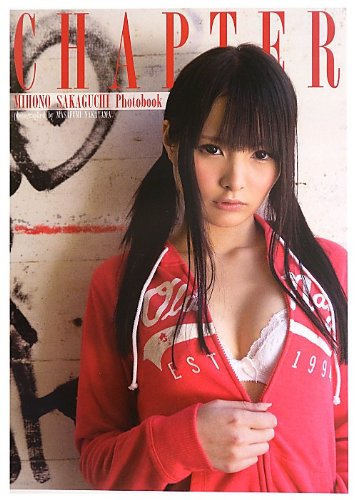 坂口みほの写真集「CHAPTER」