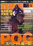競馬王 2006年 05月号 [雑誌]