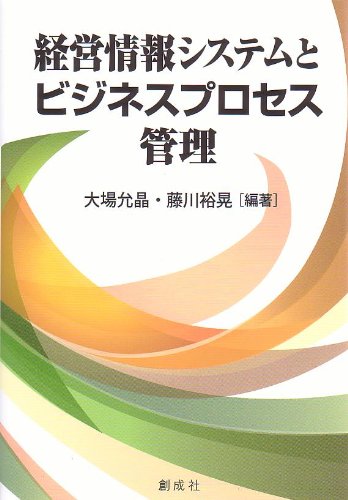 経営情報システムとビジネスプロセス管理のJPEG画像